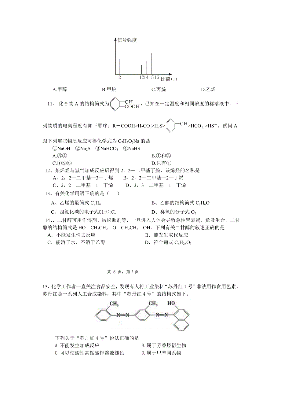 山东省临沂高新实验中学2007年高二元旦竞赛试题（化学）.doc_第3页