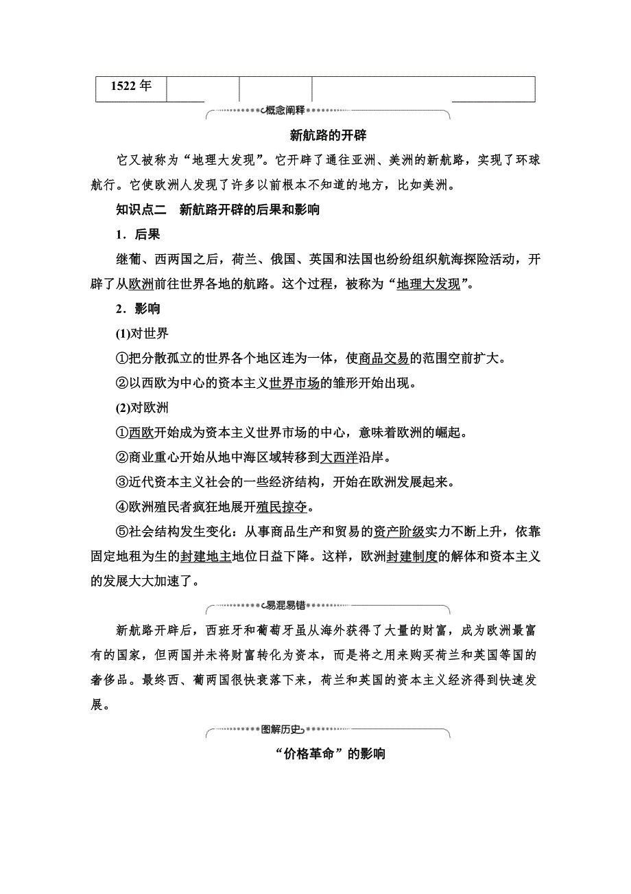 2020-2021学年北师大版历史必修2教师用书：第5单元 第14课　新航路的开辟 WORD版含解析.doc_第2页