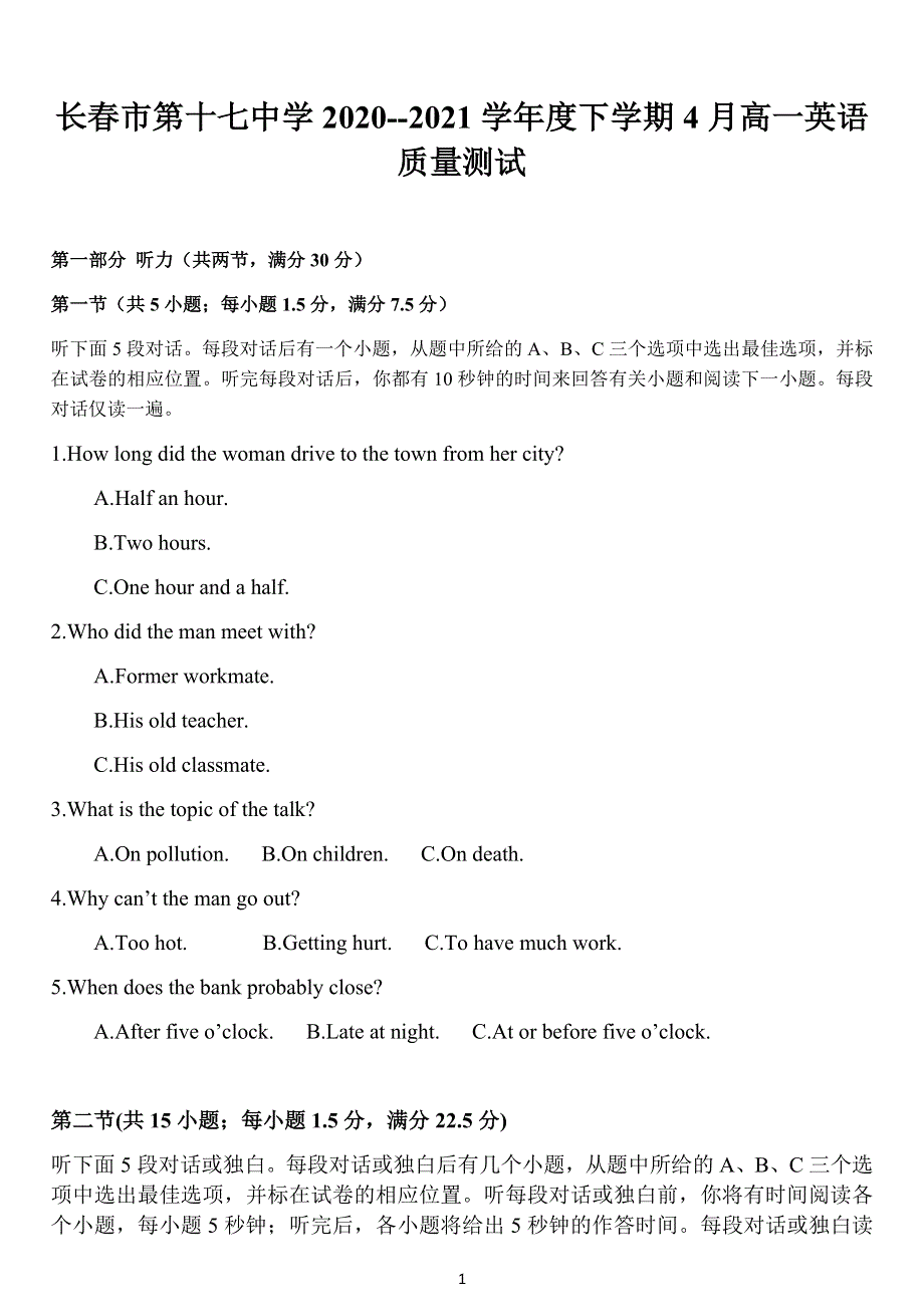 吉林省长春市第十七中学2020-2021学年高一下学期4月月考英语试题 WORD版含答案.docx_第1页