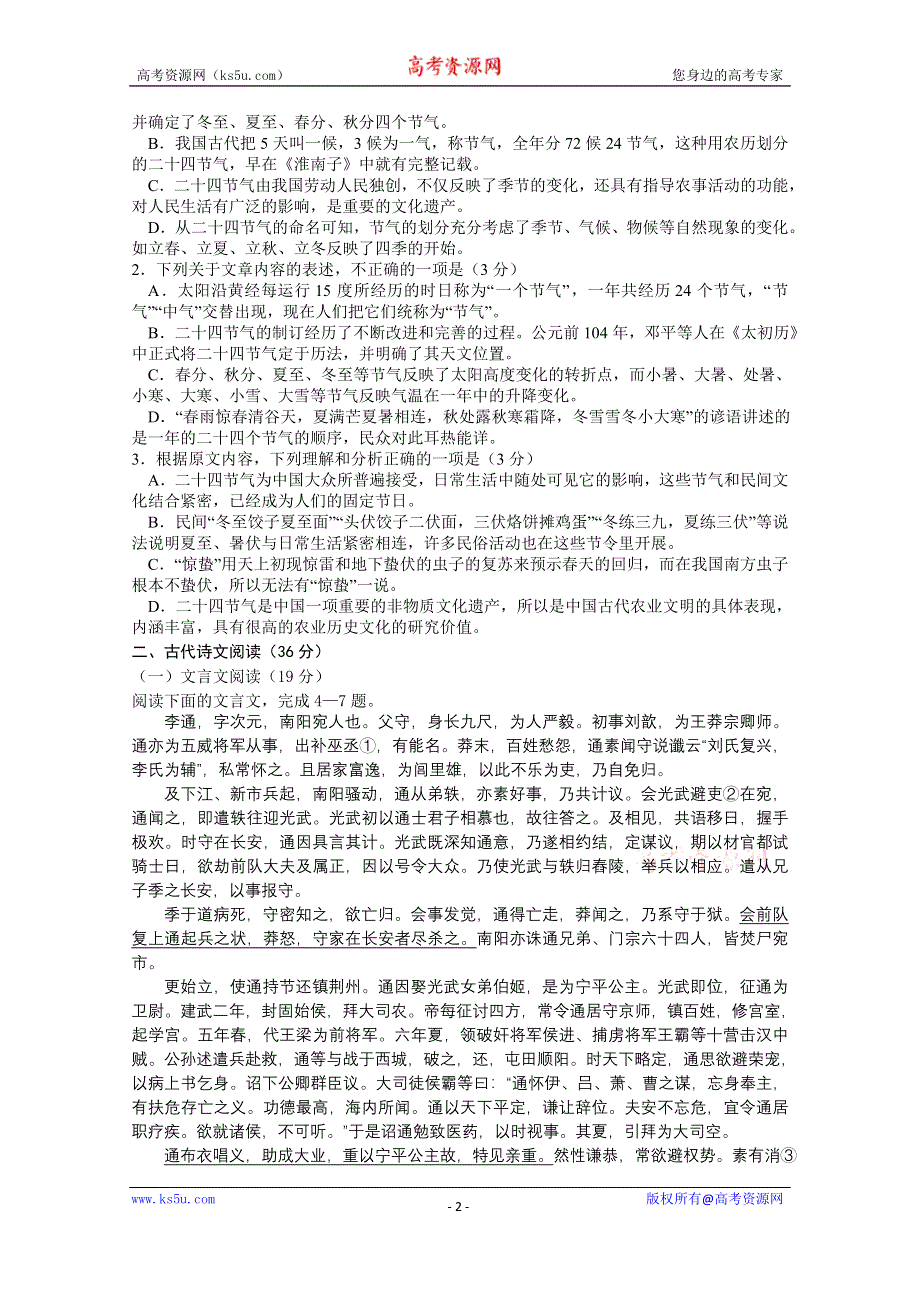 山东省临沂第二十四中学2016届高三上学期10月月考语文试题 WORD版含答案.doc_第2页