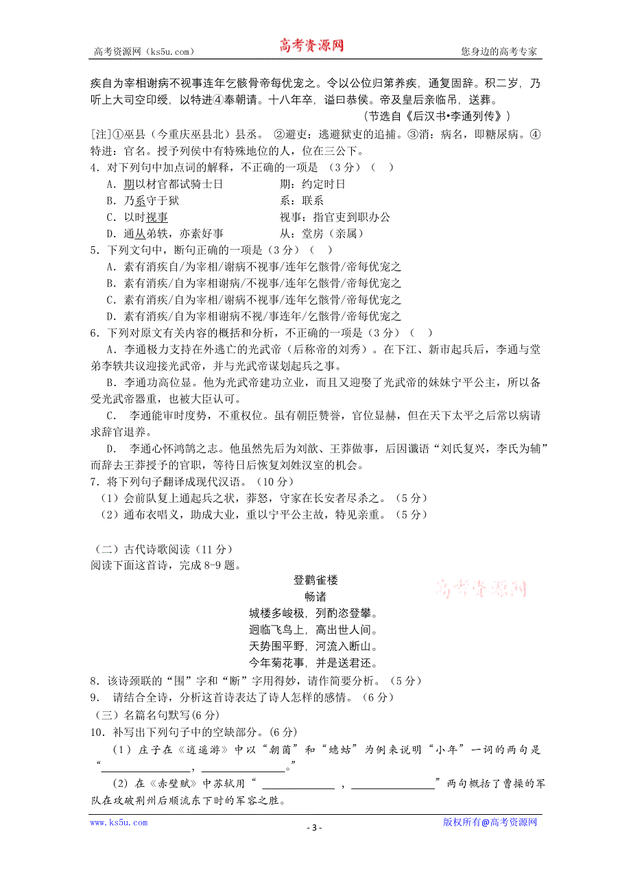 山东省临沂第二十四中学2016届高三上学期10月月考语文试题 WORD版含答案.doc_第3页