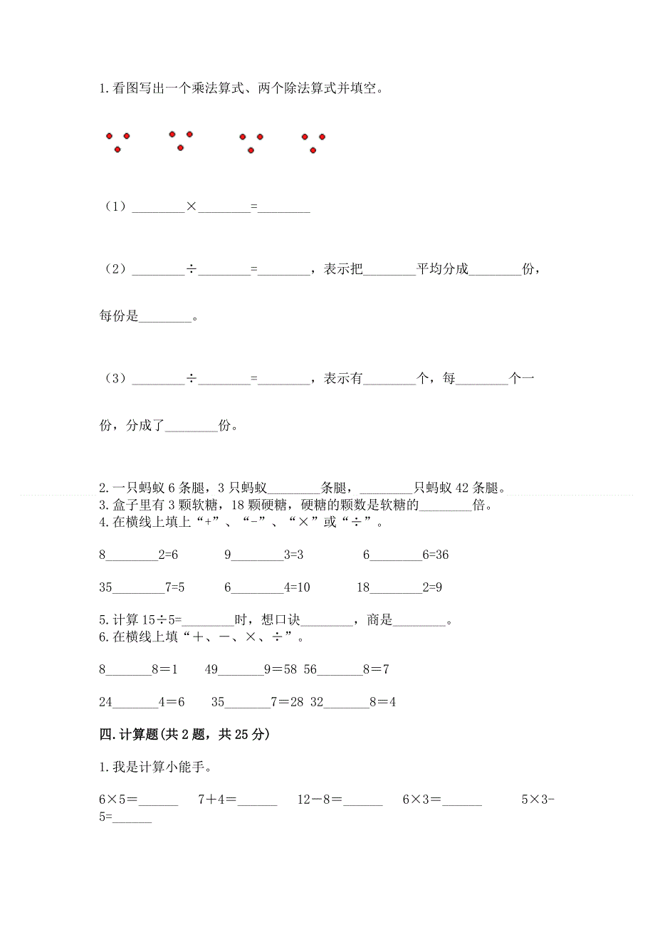 人教版二年级下册数学 期中测试卷【a卷】.docx_第2页