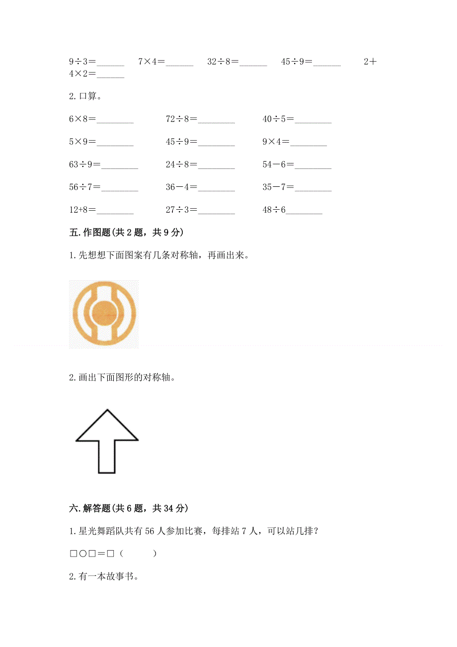 人教版二年级下册数学 期中测试卷【a卷】.docx_第3页