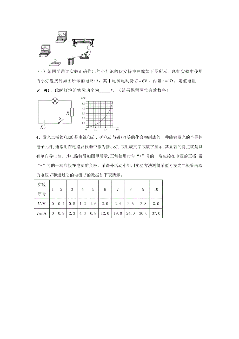 2020届高考物理二轮复习实验与研究精解集汇：（9）描绘小电珠的伏安特性曲线 WORD版含答案.doc_第3页