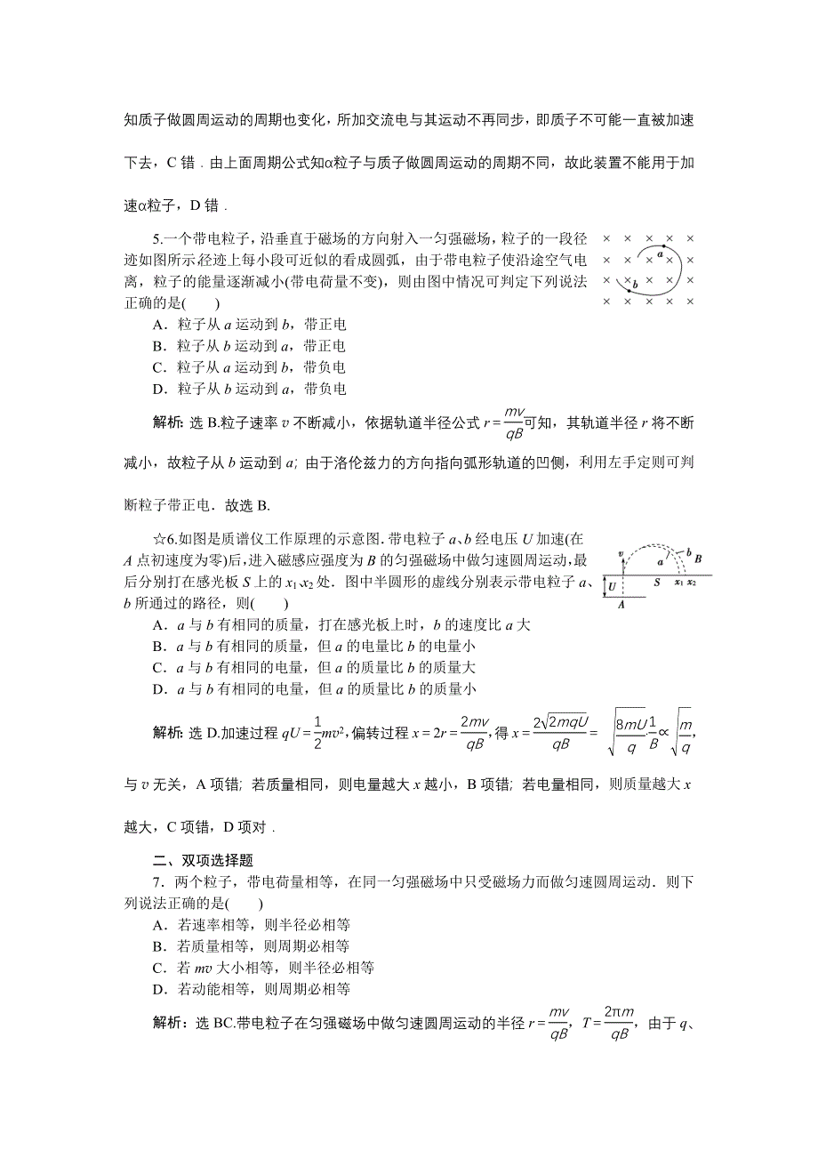 《优化方案》2016-2017学年高二物理粤教版选修3-1 3-6 洛伦兹力与现代技术 作业 WORD版含解析.doc_第2页