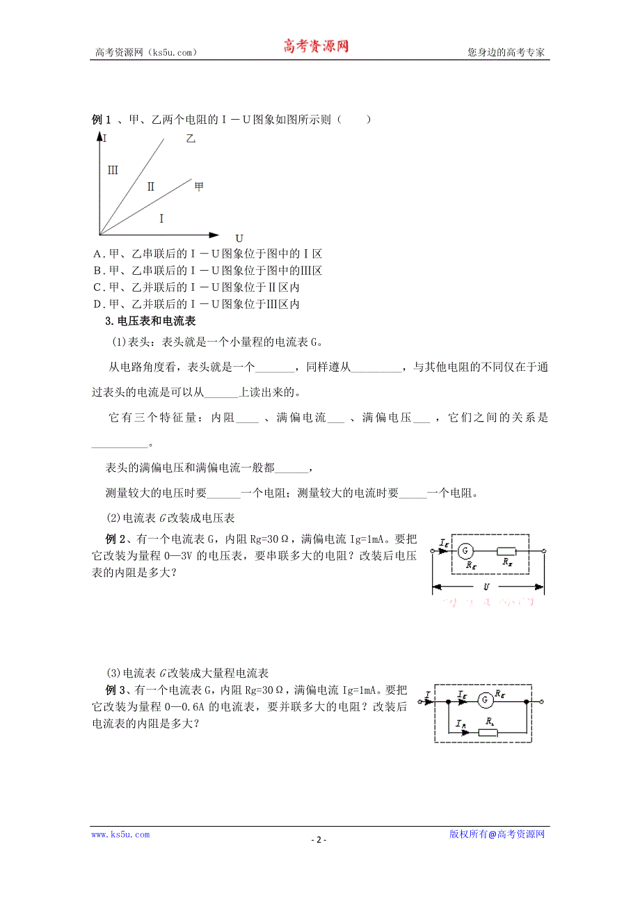 《教材分析与导入设计》2015高中物理（人教）选修3-1《学案》第2章 第4节-串联电路和并联电路.doc_第2页