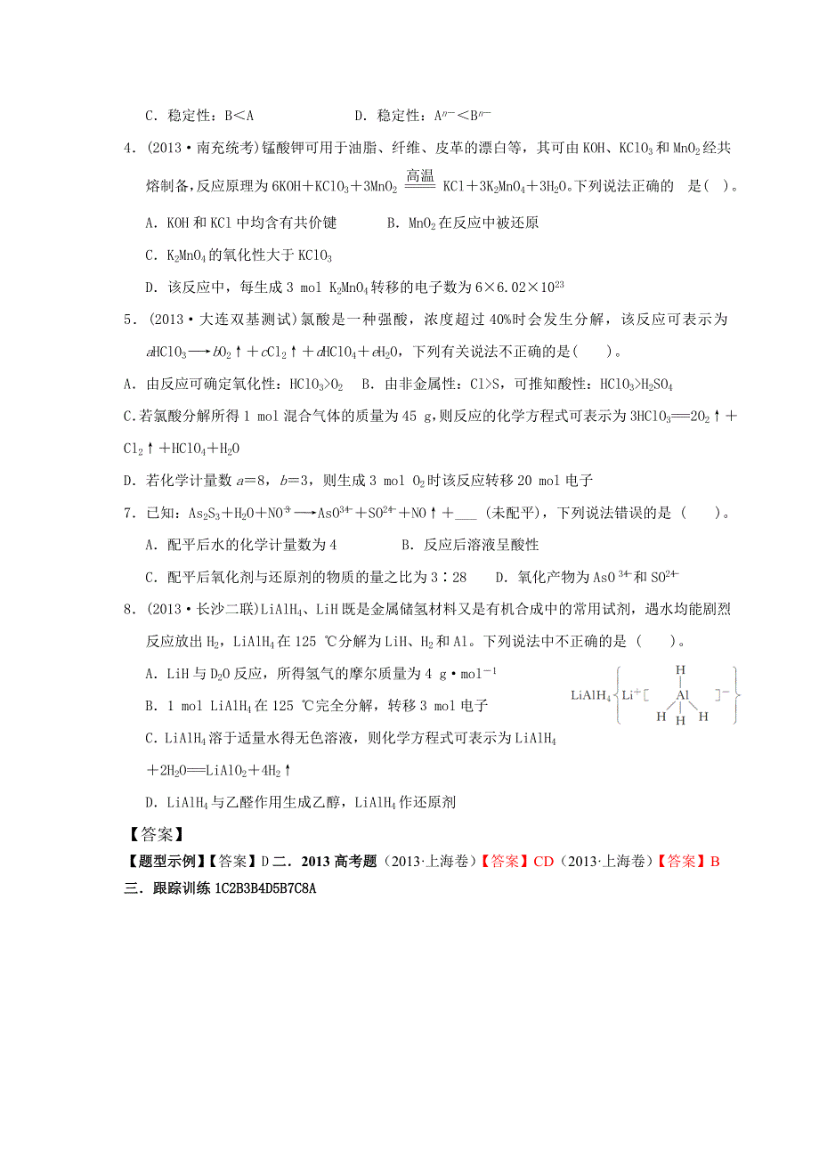 四川省成都市第七中学2014届高三化学第三轮复习系列：题型四 氧化还原反应的规律与应用.doc_第2页