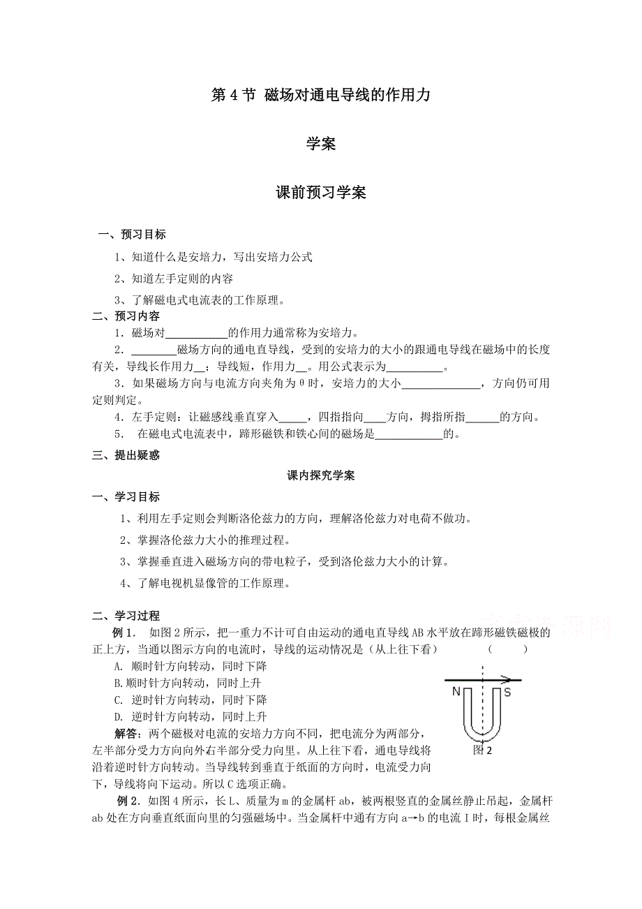 《教材分析与导入设计》2015高中物理（人教）选修3-1《学案》第3章 第4节-磁场对通电导线的作力.doc_第1页