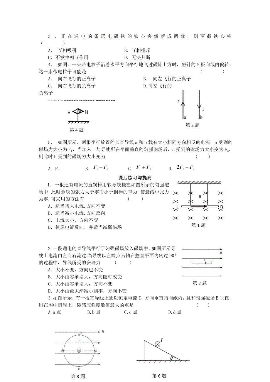 《教材分析与导入设计》2015高中物理（人教）选修3-1《学案》第3章 第4节-磁场对通电导线的作力.doc_第3页