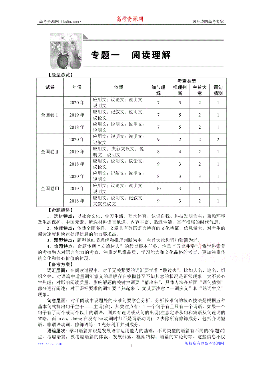 2021届新高考英语二轮创新学案：专题一 第一节　细节理解题 WORD版含解析.doc_第1页