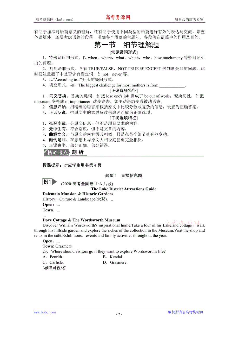 2021届新高考英语二轮创新学案：专题一 第一节　细节理解题 WORD版含解析.doc_第2页