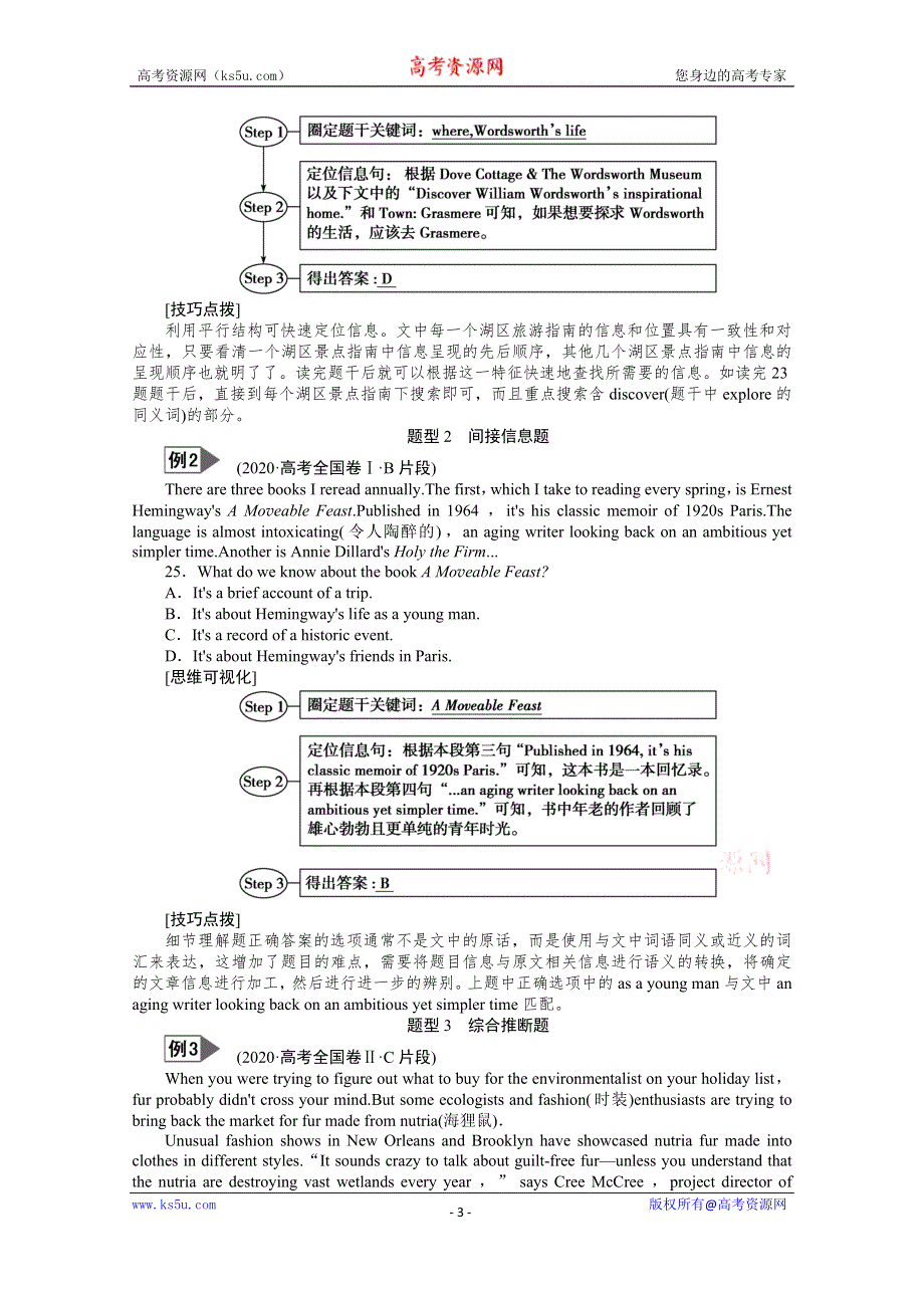 2021届新高考英语二轮创新学案：专题一 第一节　细节理解题 WORD版含解析.doc_第3页