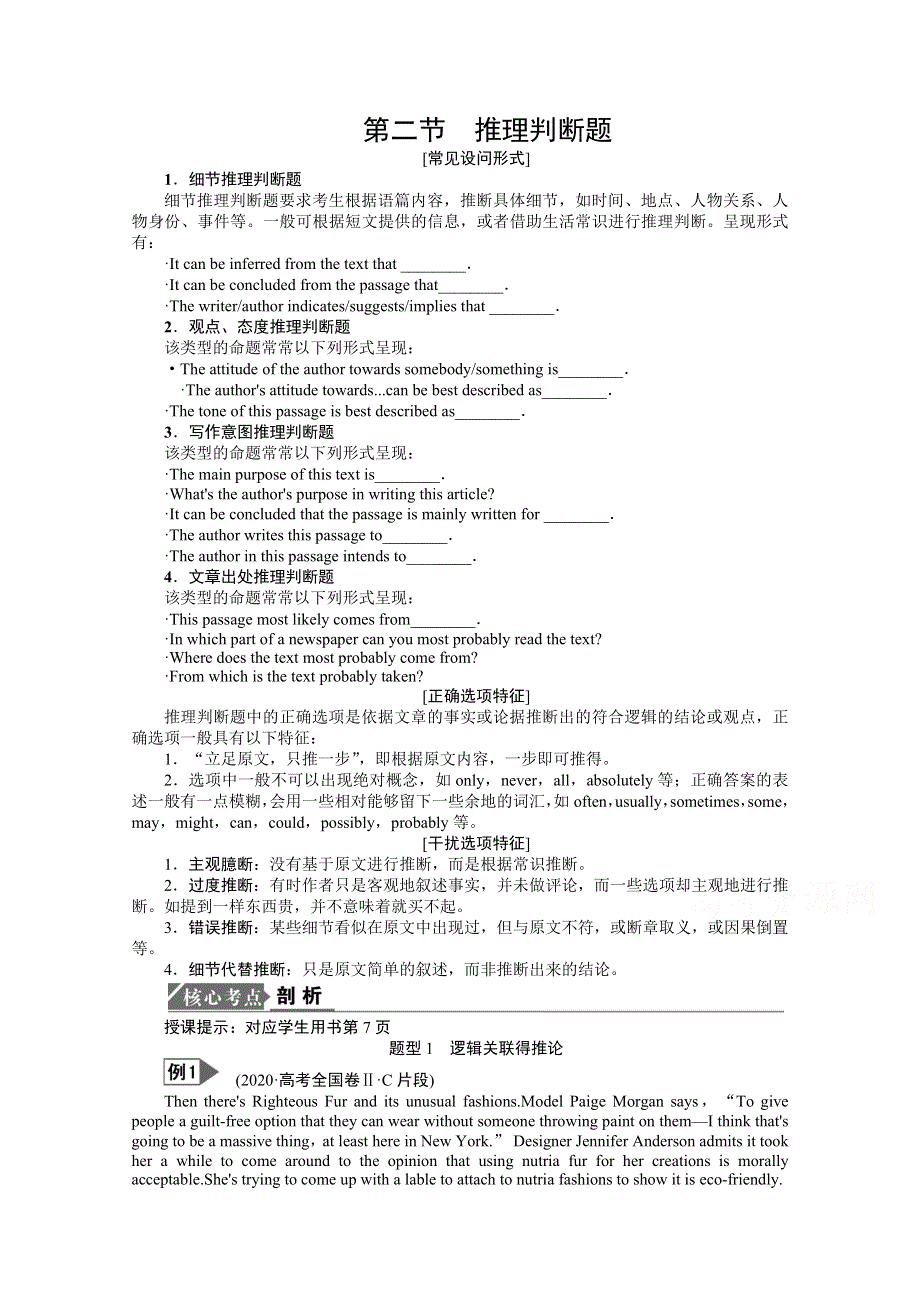 2021届新高考英语二轮创新学案：专题一 第二节　推理判断题 WORD版含解析.doc_第1页