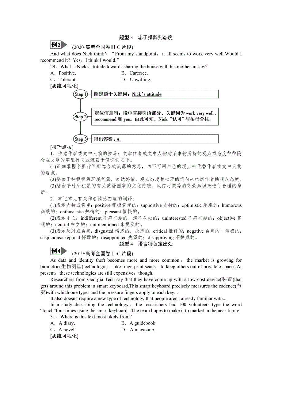 2021届新高考英语二轮创新学案：专题一 第二节　推理判断题 WORD版含解析.doc_第3页