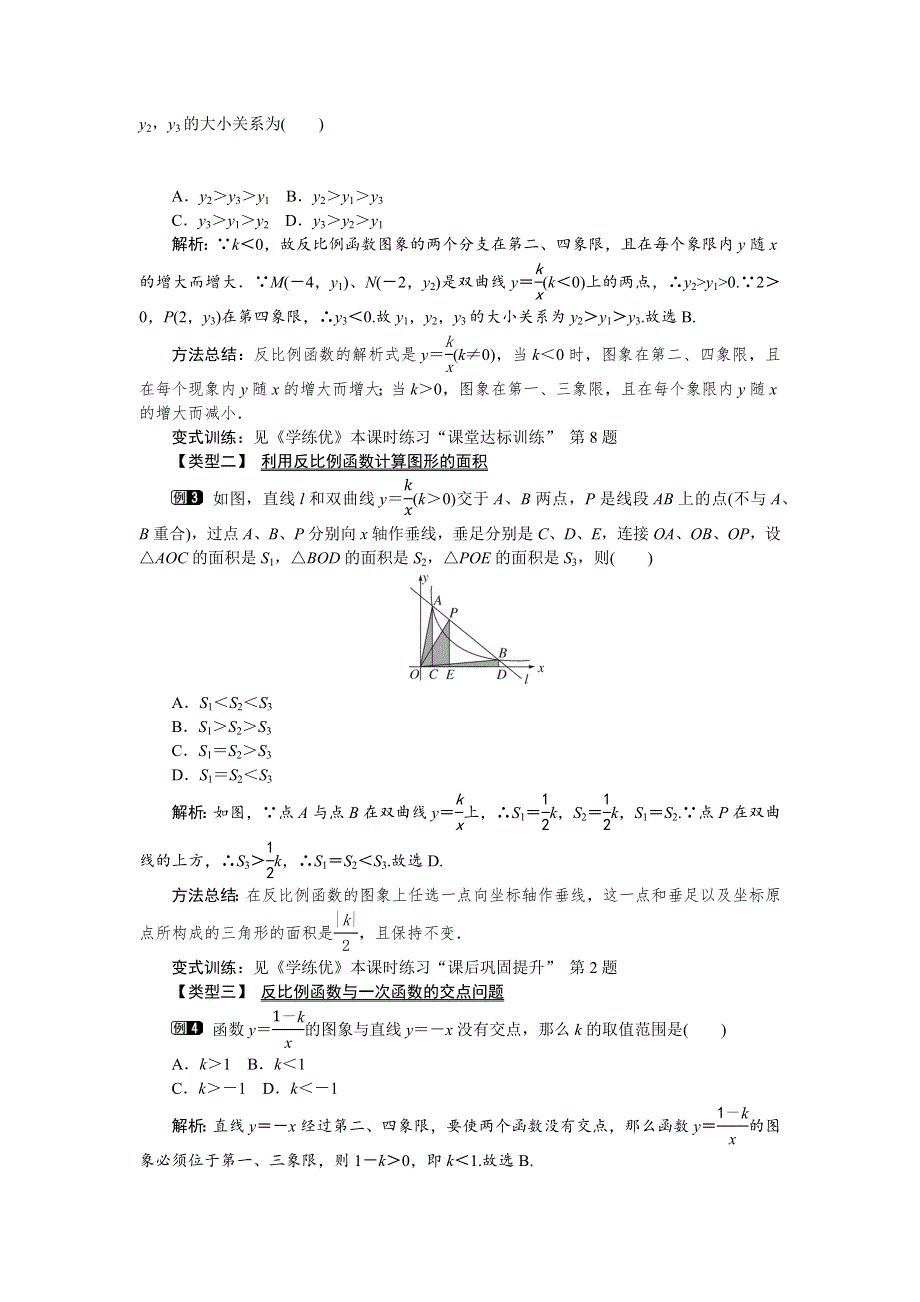 人教版九下数学26.1.2第2课时反比例函数的图象和性质的的综合运用教案.docx_第2页