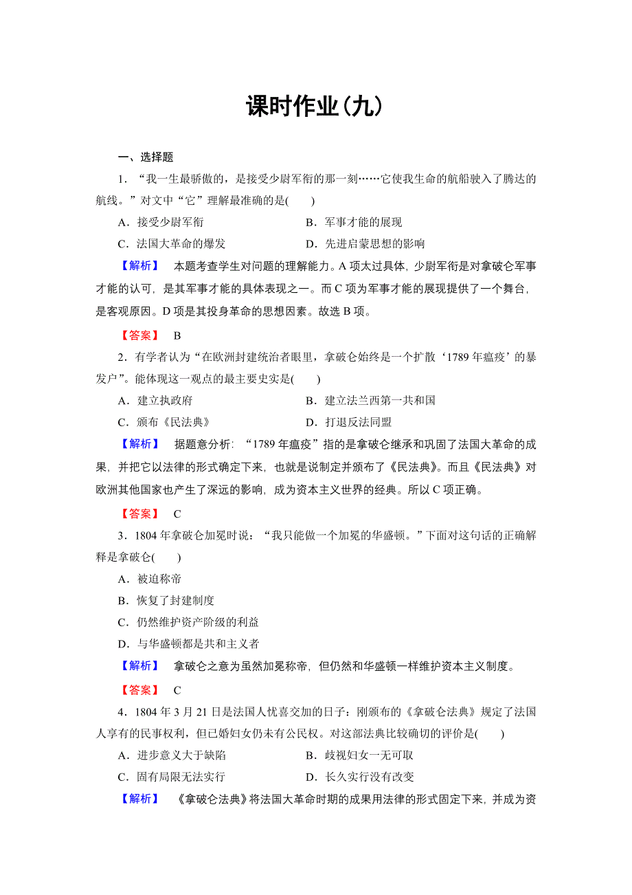 2016-2017学年高中历史岳麓版选修4课时作业9 法国大革命的捍卫者拿破仑 WORD版含解析.doc_第1页