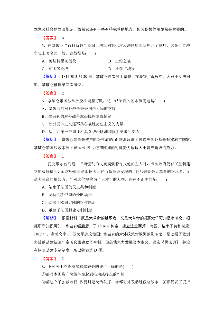 2016-2017学年高中历史岳麓版选修4课时作业9 法国大革命的捍卫者拿破仑 WORD版含解析.doc_第2页