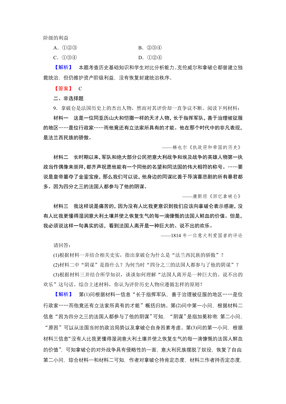 2016-2017学年高中历史岳麓版选修4课时作业9 法国大革命的捍卫者拿破仑 WORD版含解析.doc_第3页