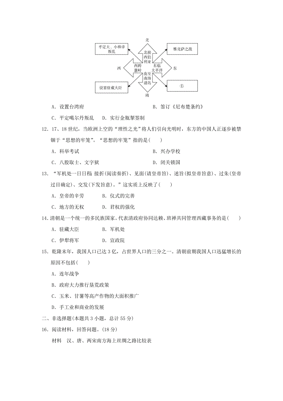 （河北专版）2022七年级历史下学期期末达标测试卷(二) 新人教版.doc_第3页