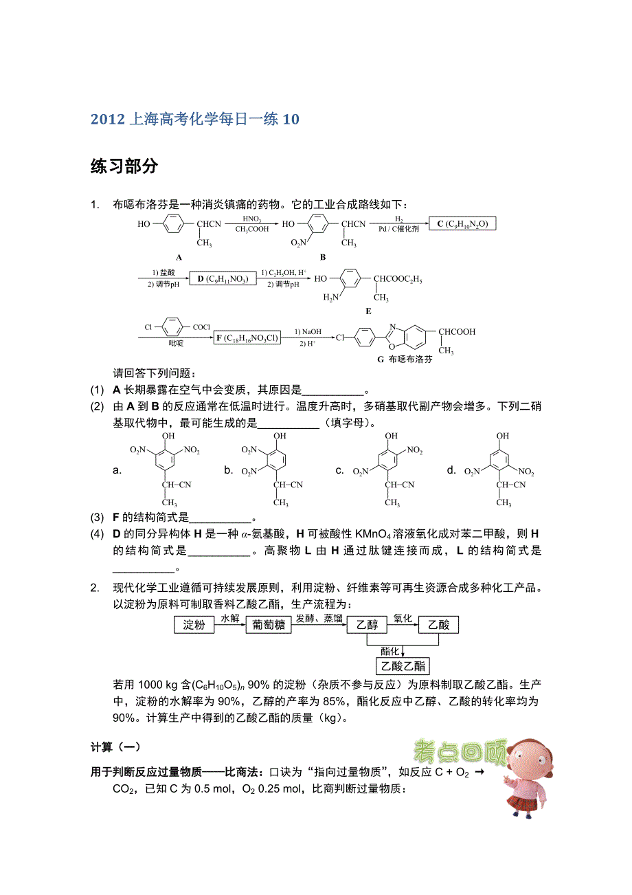 2012上海高考化学每日一练10.doc_第1页