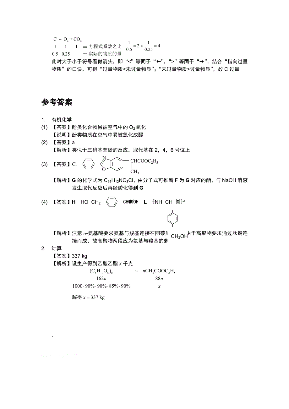 2012上海高考化学每日一练10.doc_第2页