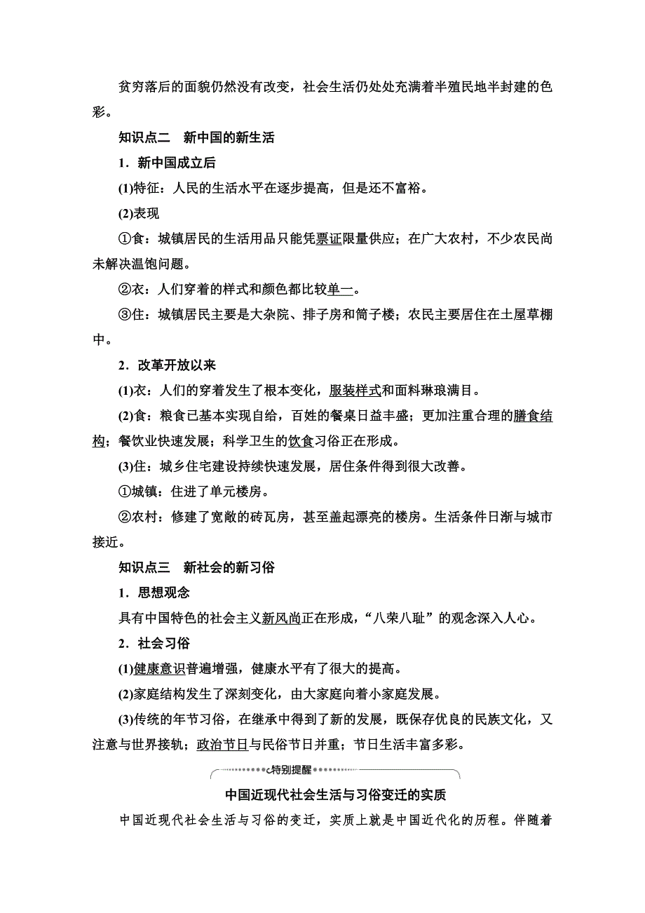 2020-2021学年北师大版历史必修2教师用书：第4单元 第11课　物质生活和社会习俗的变迁 WORD版含解析.doc_第2页