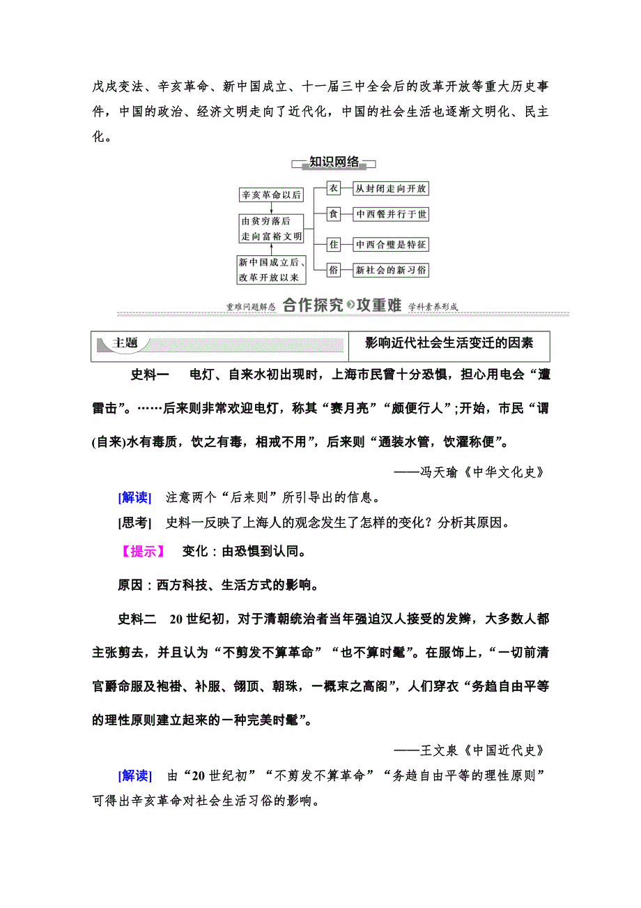 2020-2021学年北师大版历史必修2教师用书：第4单元 第11课　物质生活和社会习俗的变迁 WORD版含解析.doc_第3页