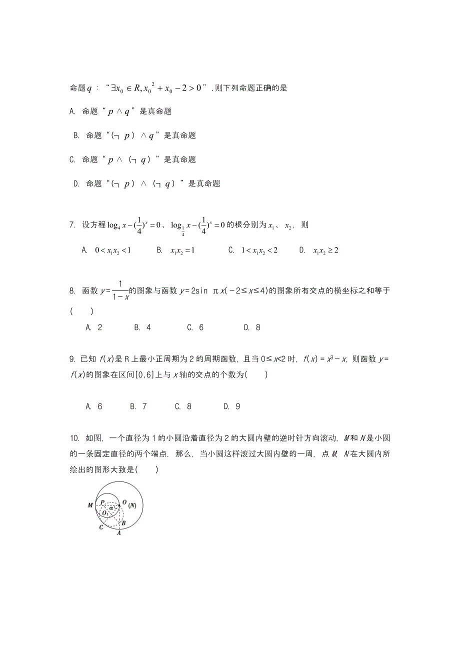 山东省临沂罗庄高考补习学校2013届高三10月月考数学（理）试题（含解析）.doc_第2页