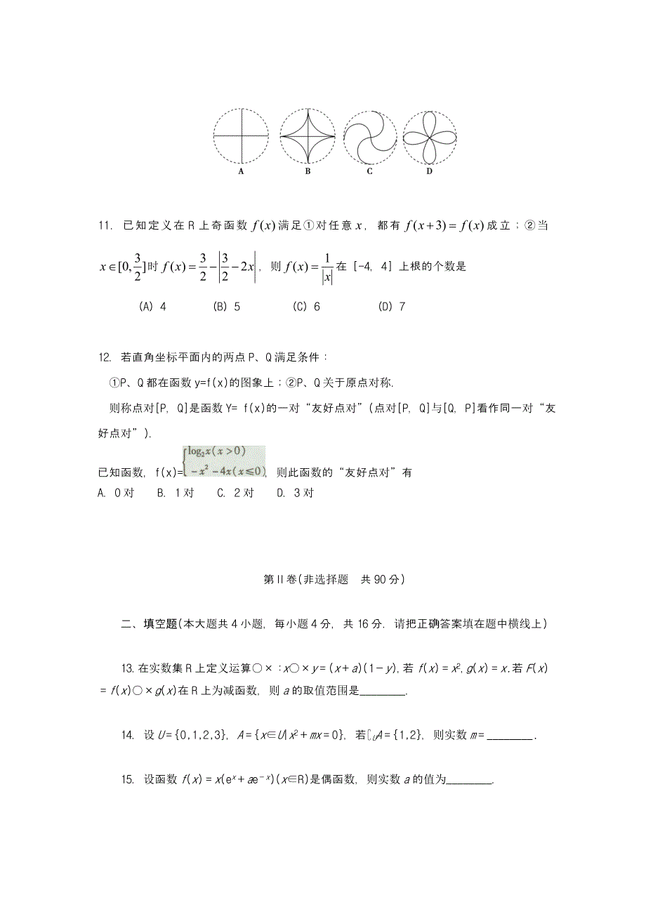 山东省临沂罗庄高考补习学校2013届高三10月月考数学（理）试题（含解析）.doc_第3页