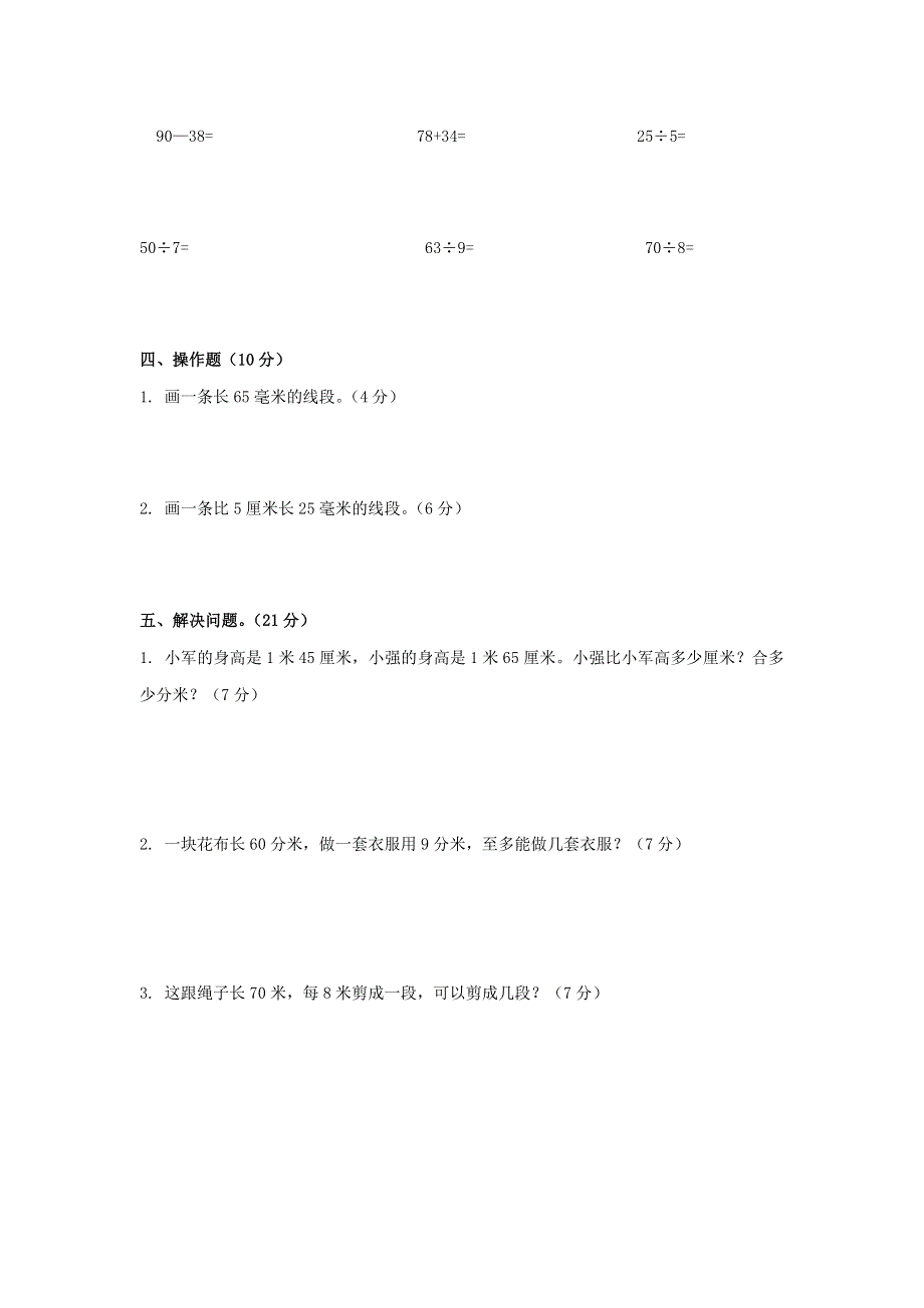 二年级数学下册 五 分米和毫米单元综合检测试卷 苏教版.doc_第2页