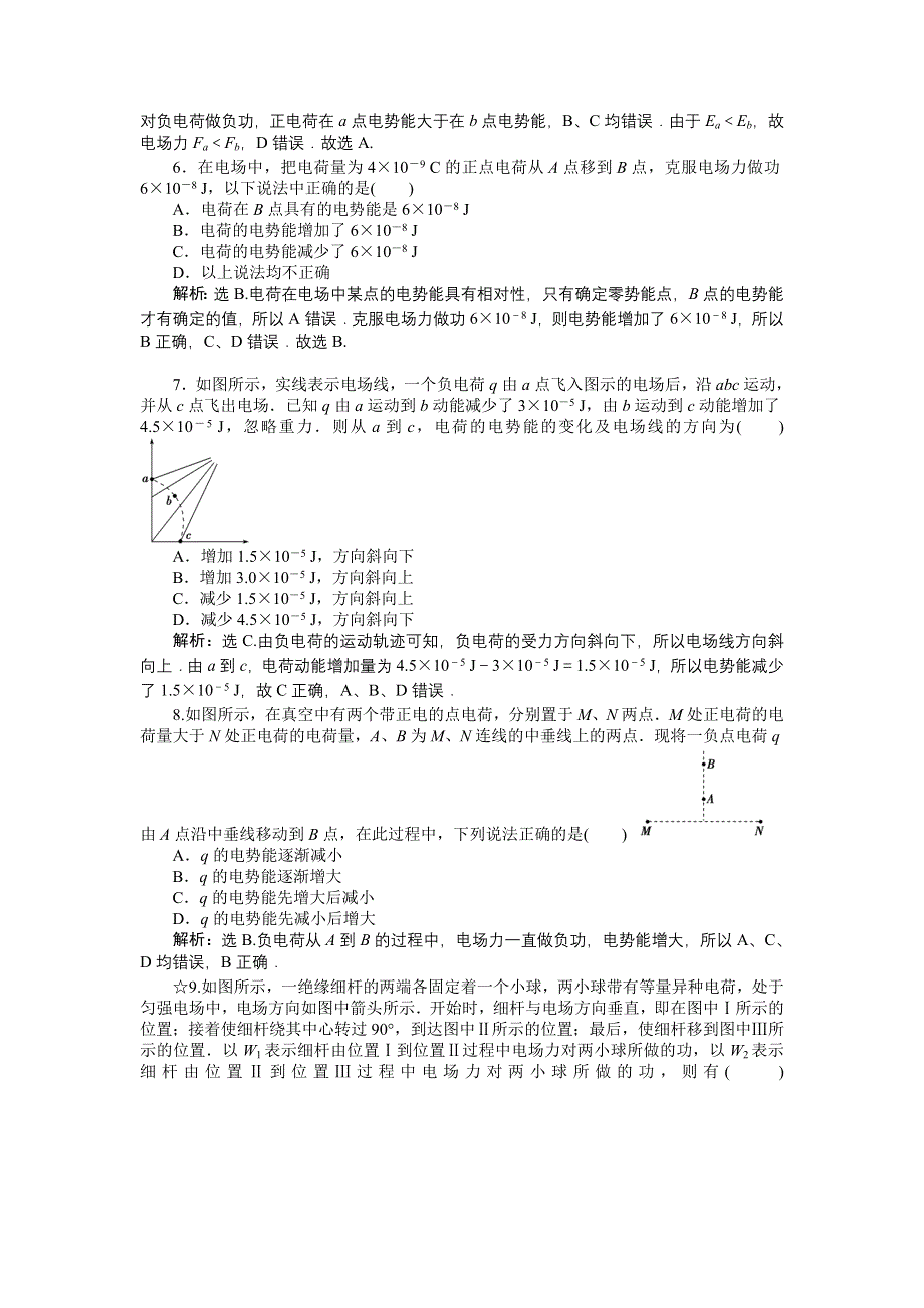 《优化方案》2016-2017学年高二物理鲁科版选修3-1 2.1 电场力做功与电势差 作业 WORD版含解析.doc_第2页