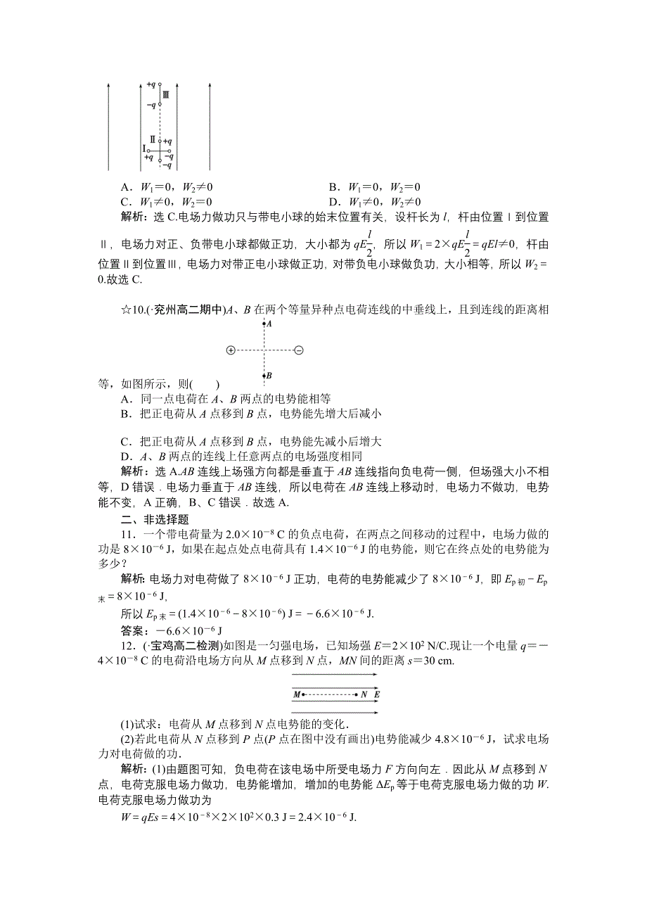 《优化方案》2016-2017学年高二物理鲁科版选修3-1 2.1 电场力做功与电势差 作业 WORD版含解析.doc_第3页