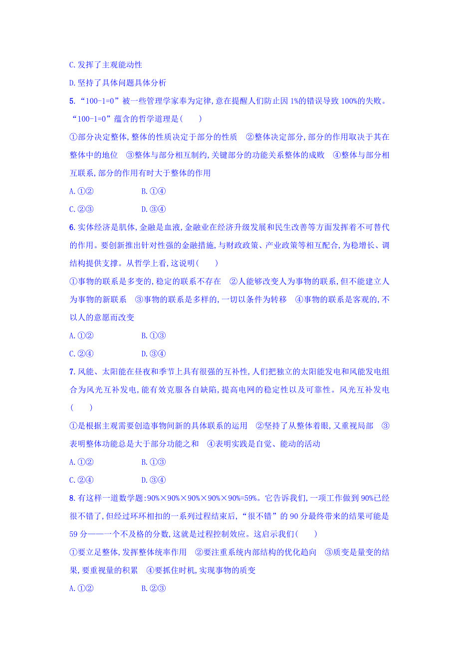 2018年高考政治人教版一轮复习习题：第三单元 思想方法与创新意识 考点规范练37 WORD版含答案.doc_第2页