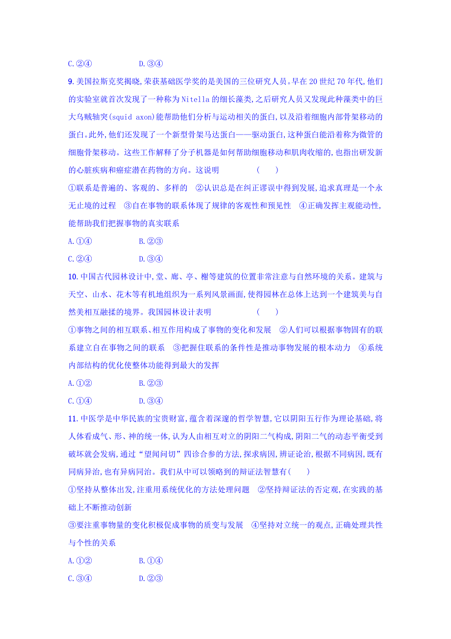 2018年高考政治人教版一轮复习习题：第三单元 思想方法与创新意识 考点规范练37 WORD版含答案.doc_第3页