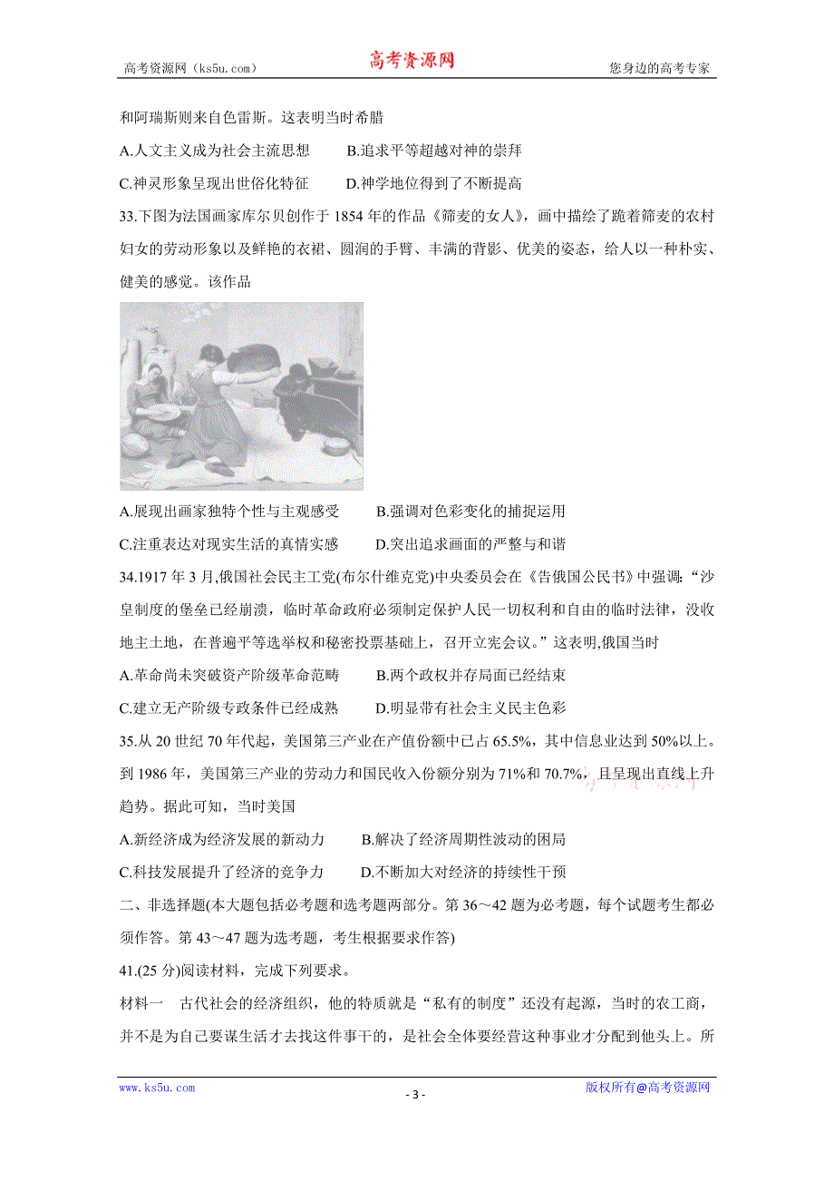 《发布》“超级全能生”2021届高三全国卷地区4月联考试题（乙卷） 历史 WORD版含解析BYCHUN.doc_第3页