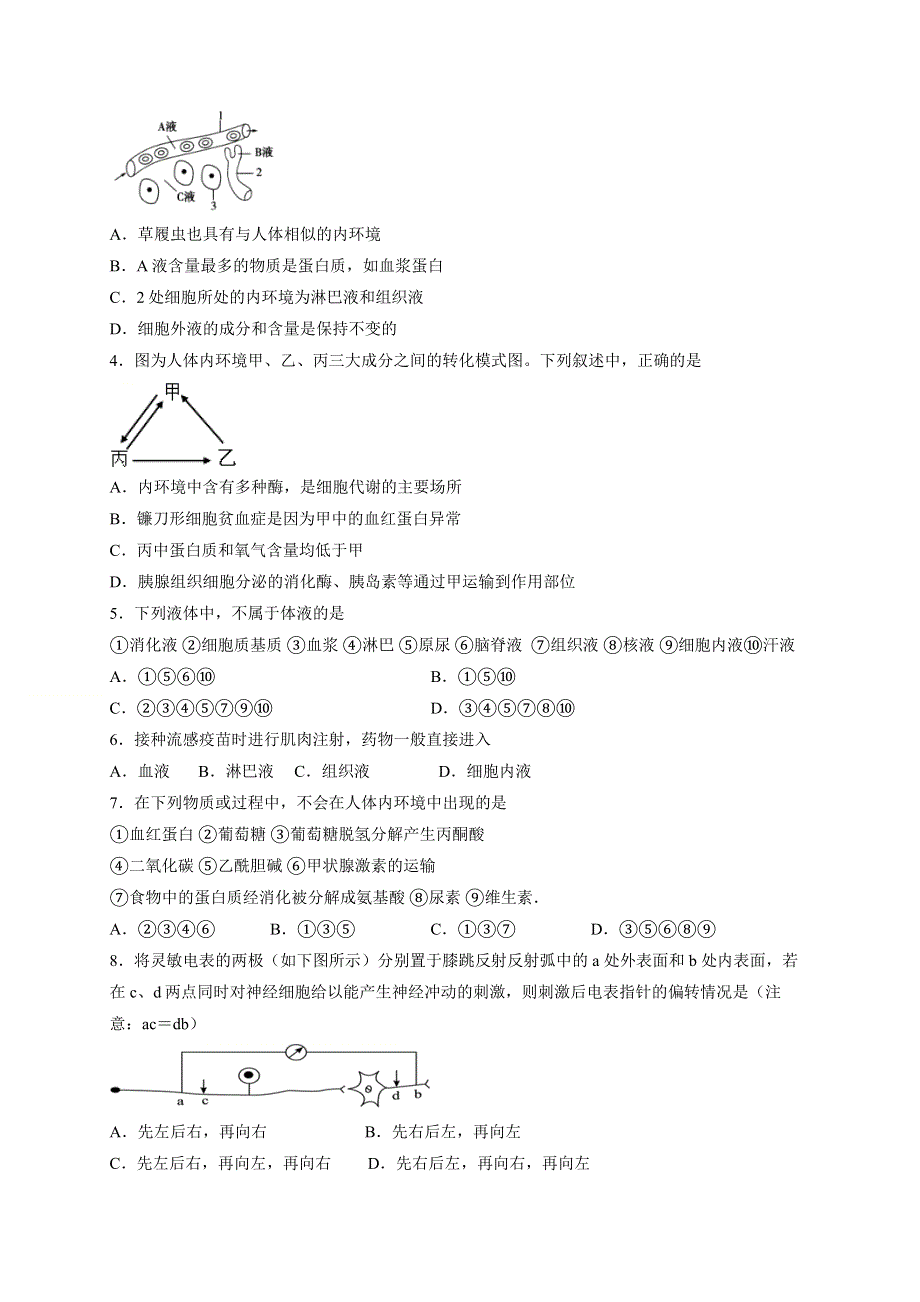 吉林省长春市长春外校2020-2021学年高二上学期期中考试生物试题（理科） WORD版含答案.docx_第2页