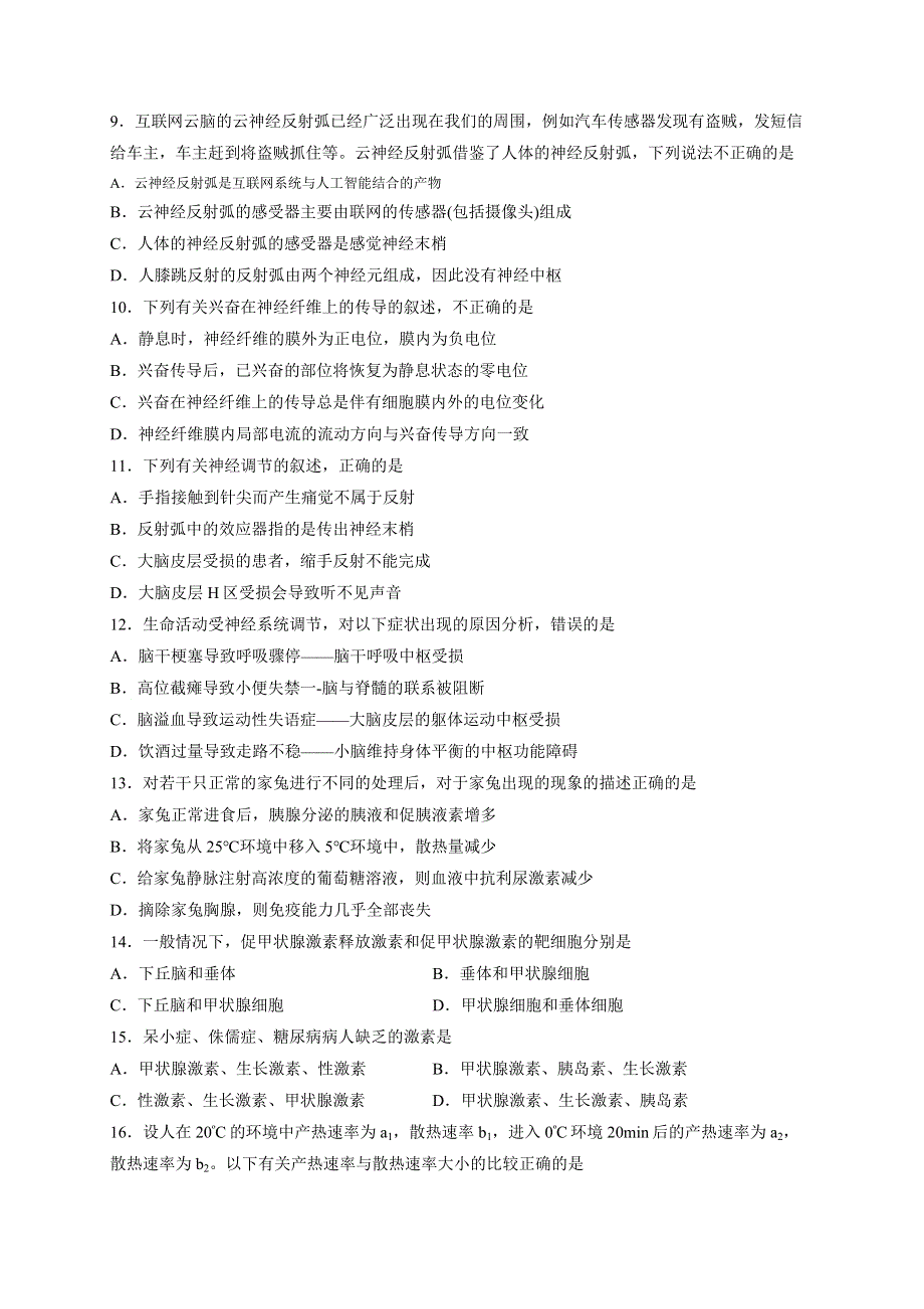 吉林省长春市长春外校2020-2021学年高二上学期期中考试生物试题（理科） WORD版含答案.docx_第3页