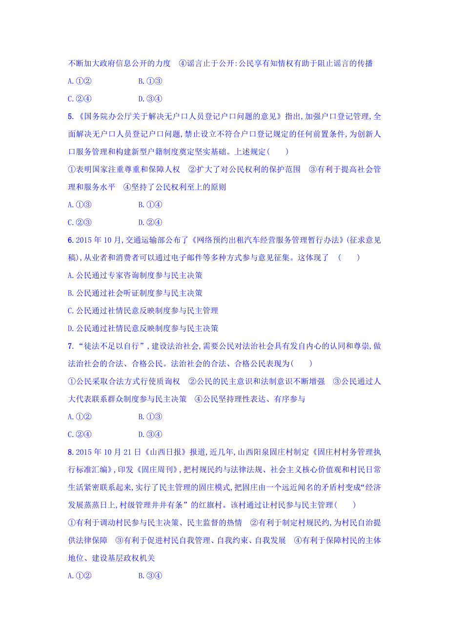 2018年高考政治人教版一轮复习习题：单元质检卷5公民的政治生活 WORD版含答案.doc_第2页