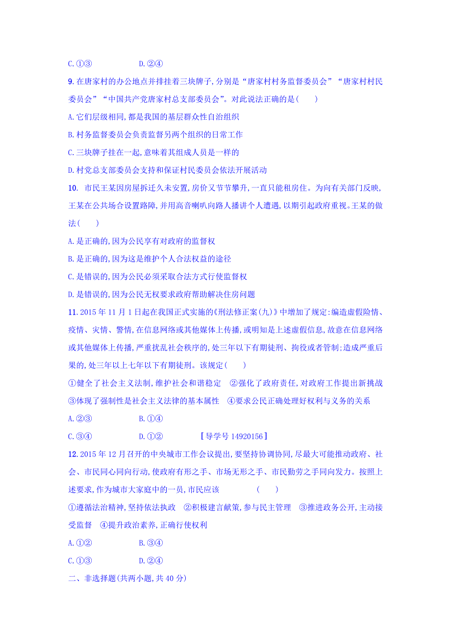 2018年高考政治人教版一轮复习习题：单元质检卷5公民的政治生活 WORD版含答案.doc_第3页