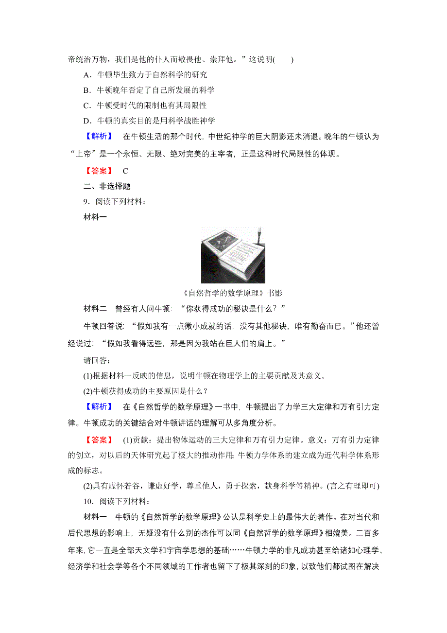 2016-2017学年高中历史岳麓版选修4课时作业18 近代科学体系的奠基人牛顿 WORD版含解析.doc_第3页