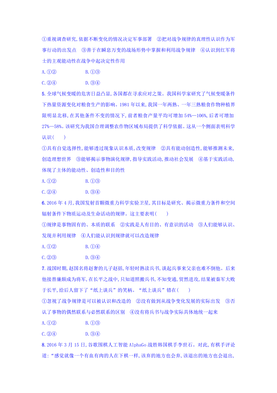 2018年高考政治人教版一轮复习习题：单元质检卷14探索世界与追求真理 WORD版含答案.doc_第2页