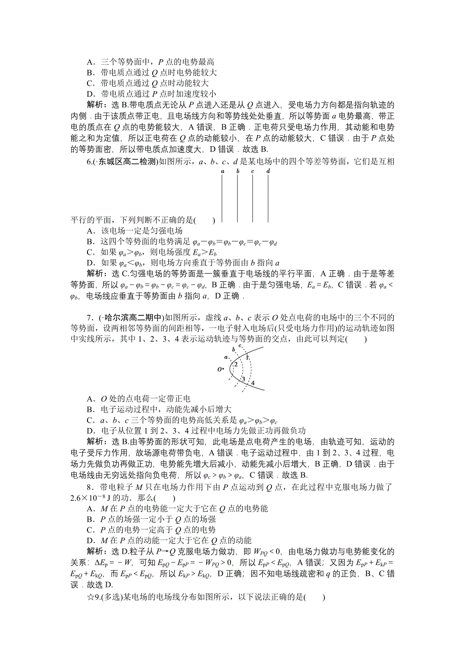 《优化方案》2016-2017学年高二物理鲁科版选修3-1 2.2 电势与等势面 作业 WORD版含解析.doc_第2页