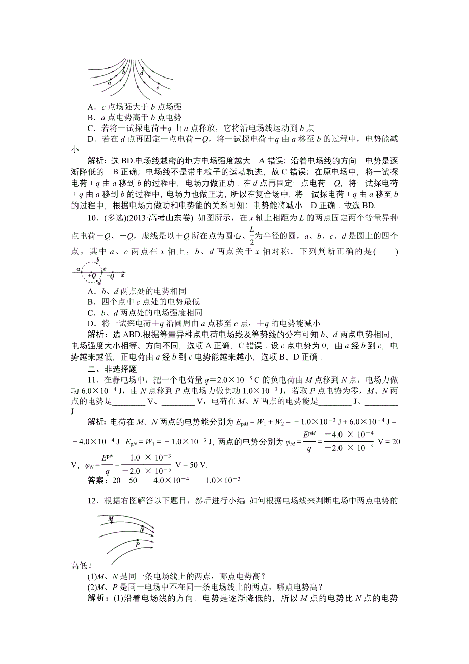 《优化方案》2016-2017学年高二物理鲁科版选修3-1 2.2 电势与等势面 作业 WORD版含解析.doc_第3页