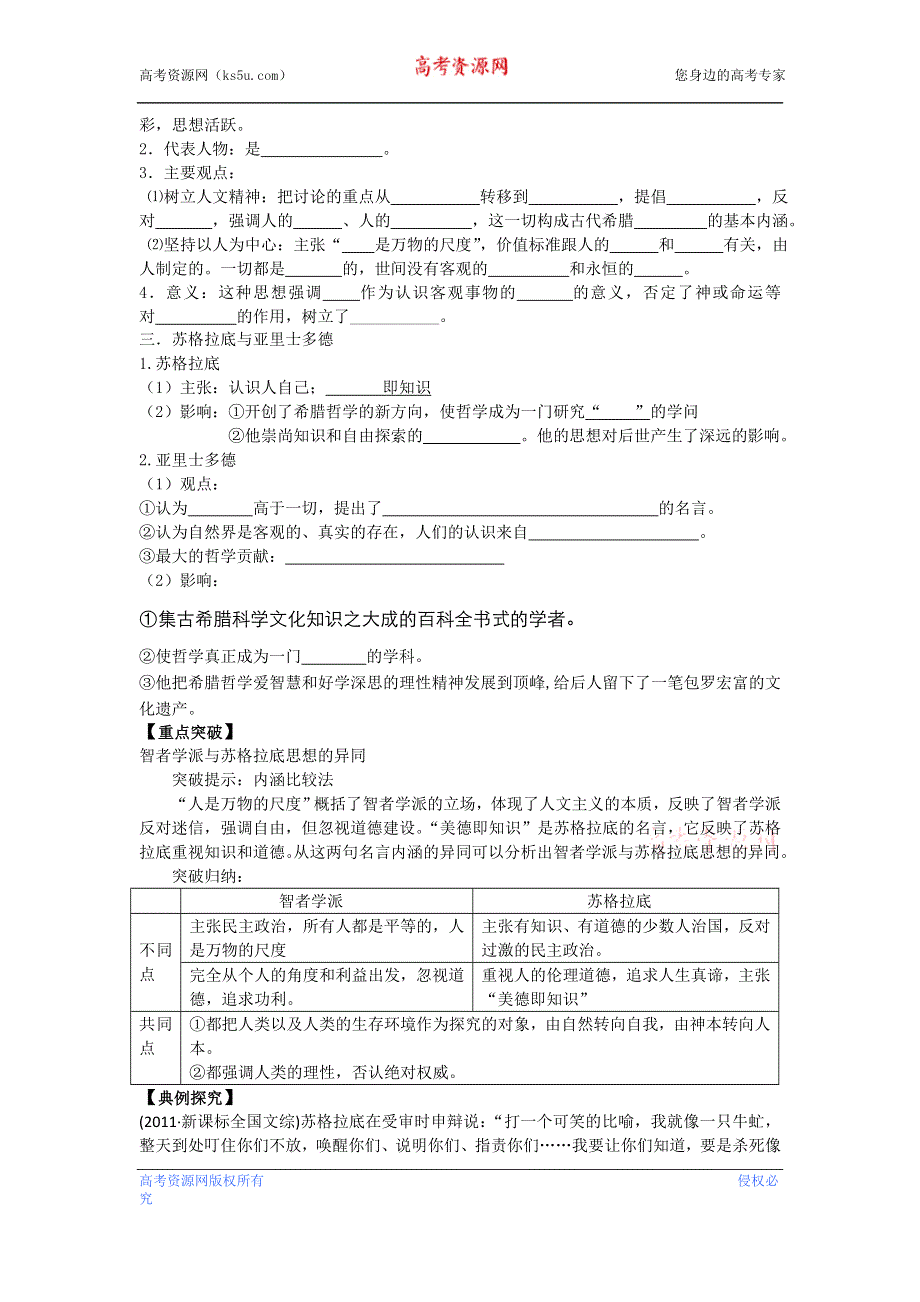 岳麓版历史必修三 学案+课时训练 第11课 希腊先哲的精神觉醒.doc_第2页