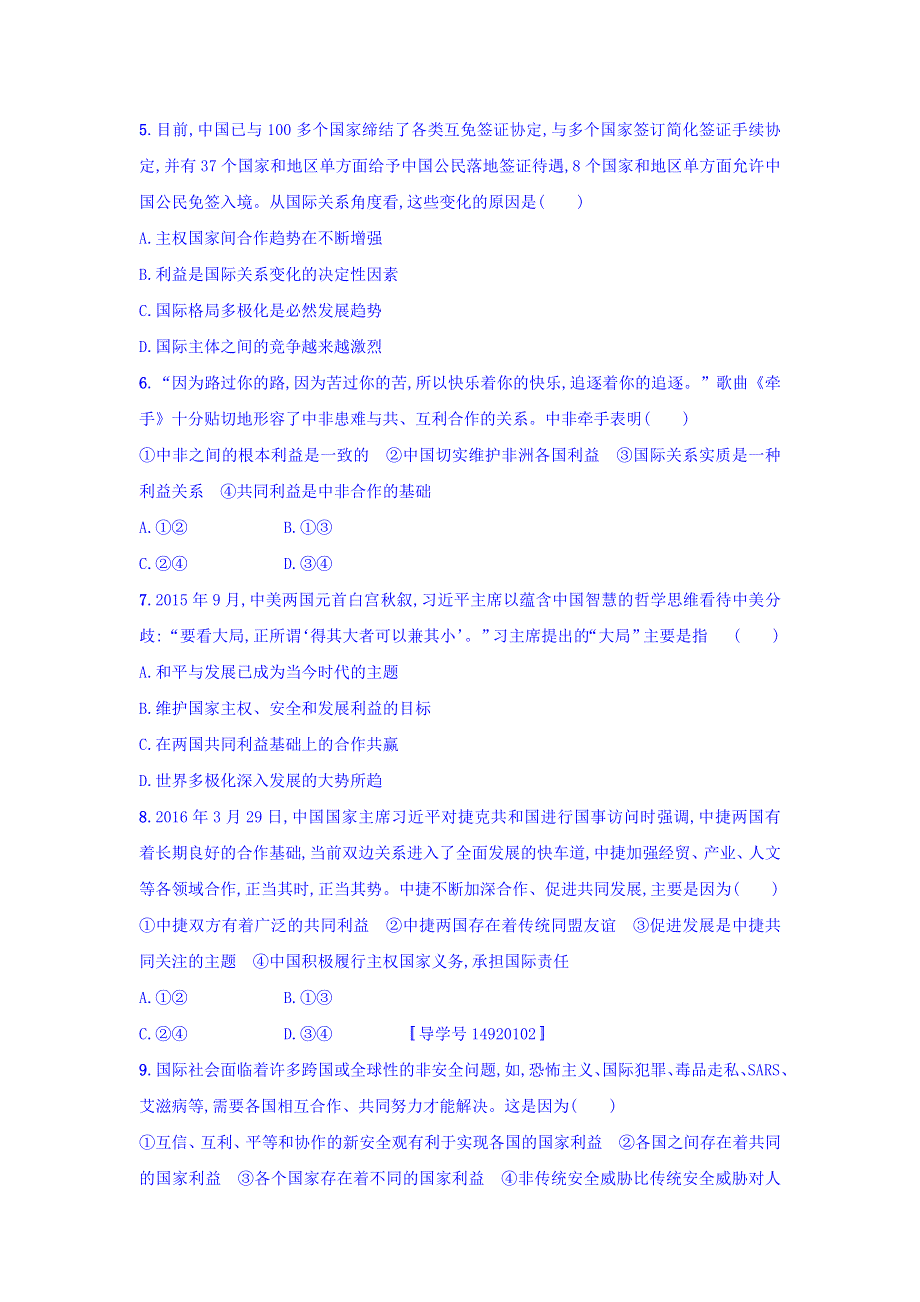 2018年高考政治人教版一轮复习习题：必修2 第四单元 当代国际社会 考点规范练19 WORD版含答案.doc_第2页