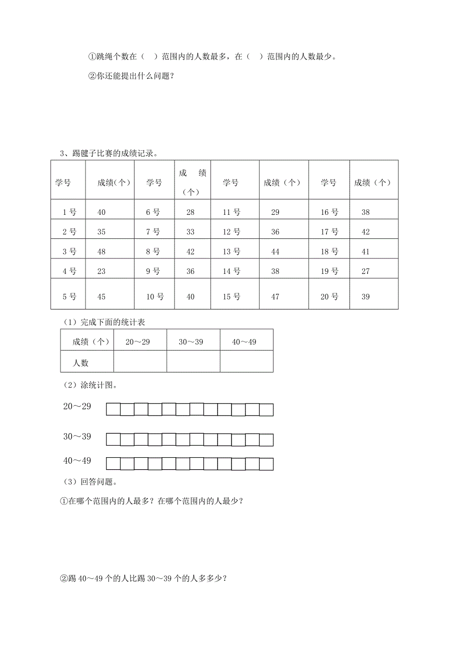 二年级数学下册 专项复习 统计与可能性 第一组 统计 青岛版.doc_第2页