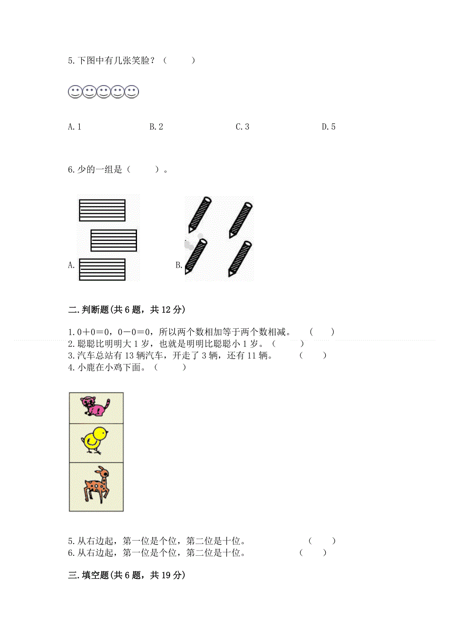 人教版一年级上册数学期末测试卷及答案（真题汇编）.docx_第2页