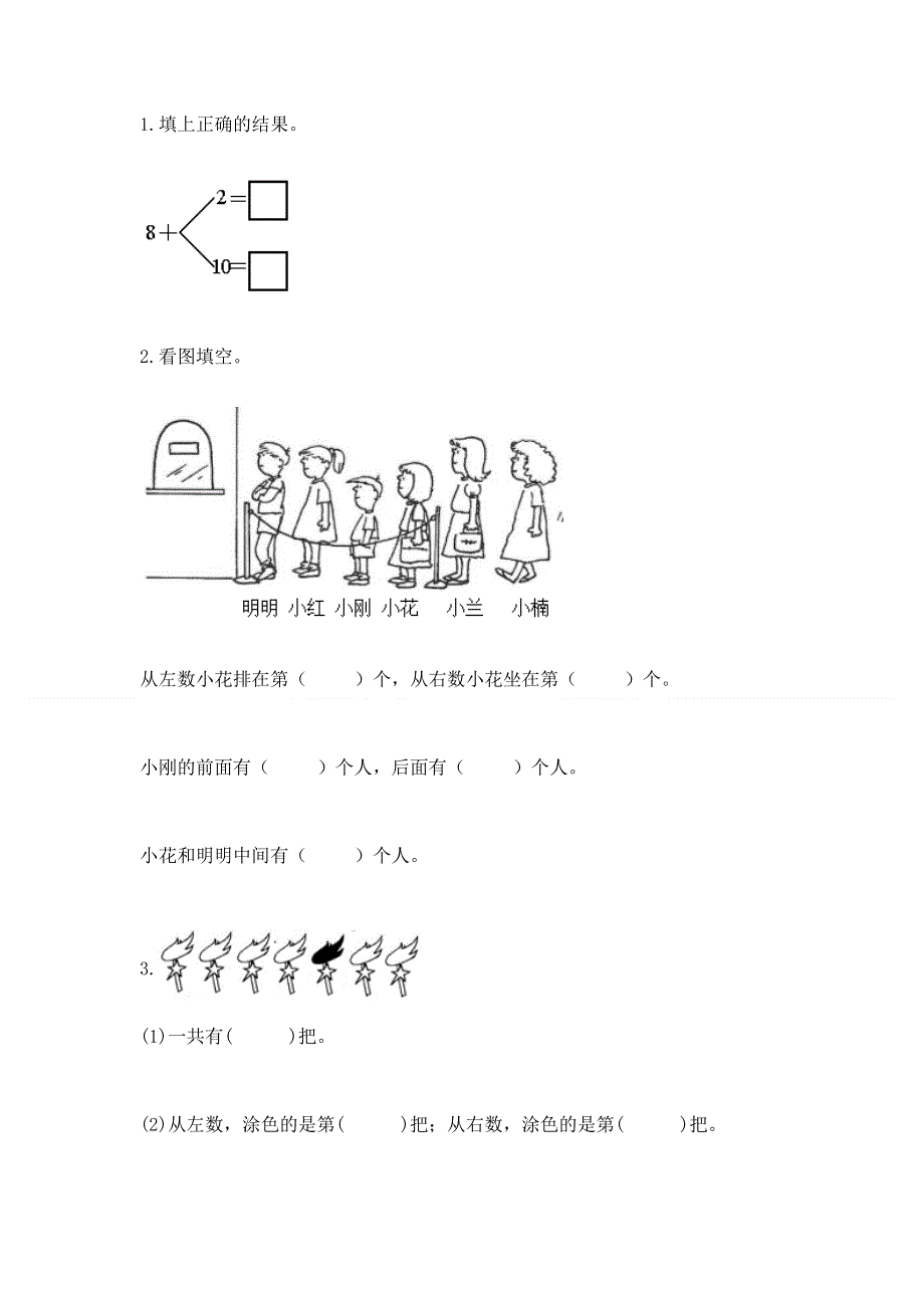 人教版一年级上册数学期末测试卷及答案（真题汇编）.docx_第3页