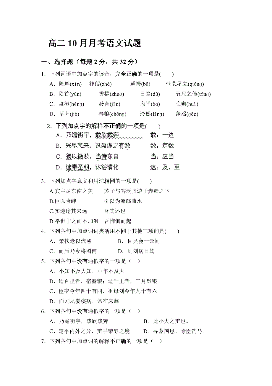 山东省临沂第十八中学2013-2014学年高二10月月考语文试题 WORD版含答案.doc_第1页