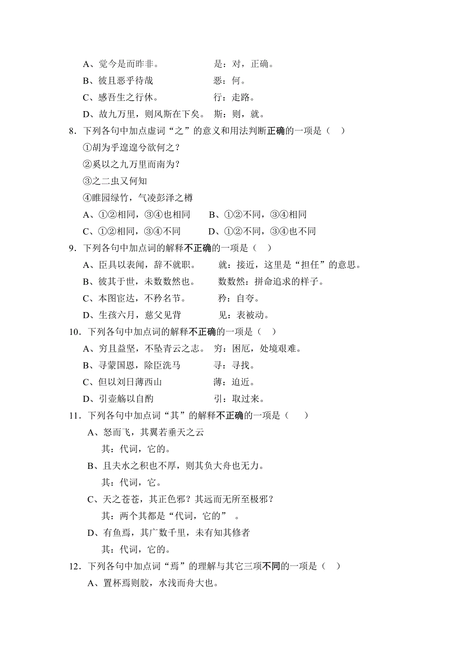 山东省临沂第十八中学2013-2014学年高二10月月考语文试题 WORD版含答案.doc_第2页